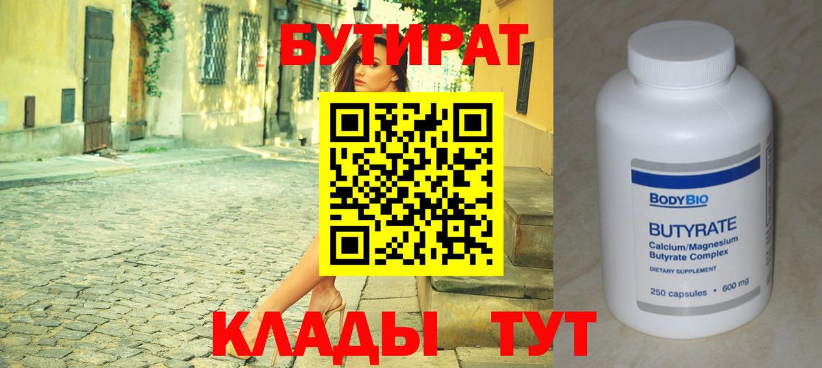 Красноуфимск  Бутират BDO  Вход с VPN 