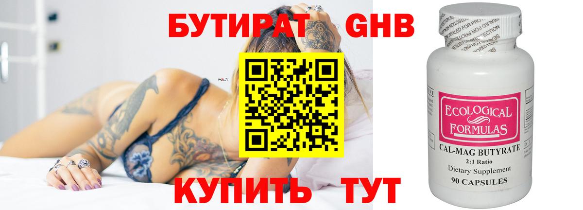 БУТИРАТ GHB Красноуфимск