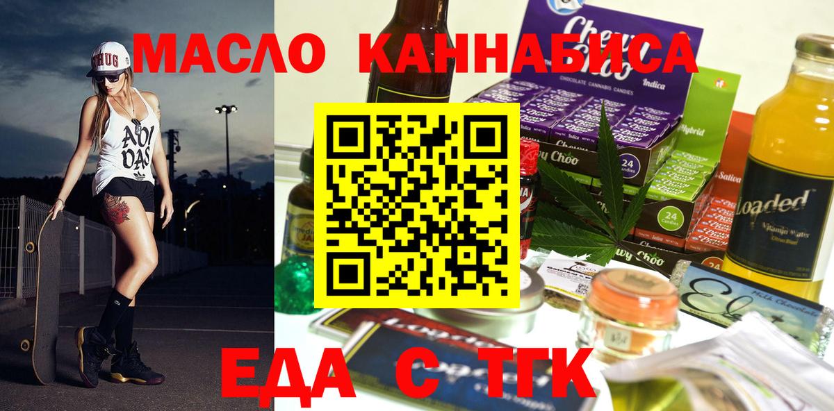 Красноуфимск  Печенье с ТГК конопля  Вход с VPN 