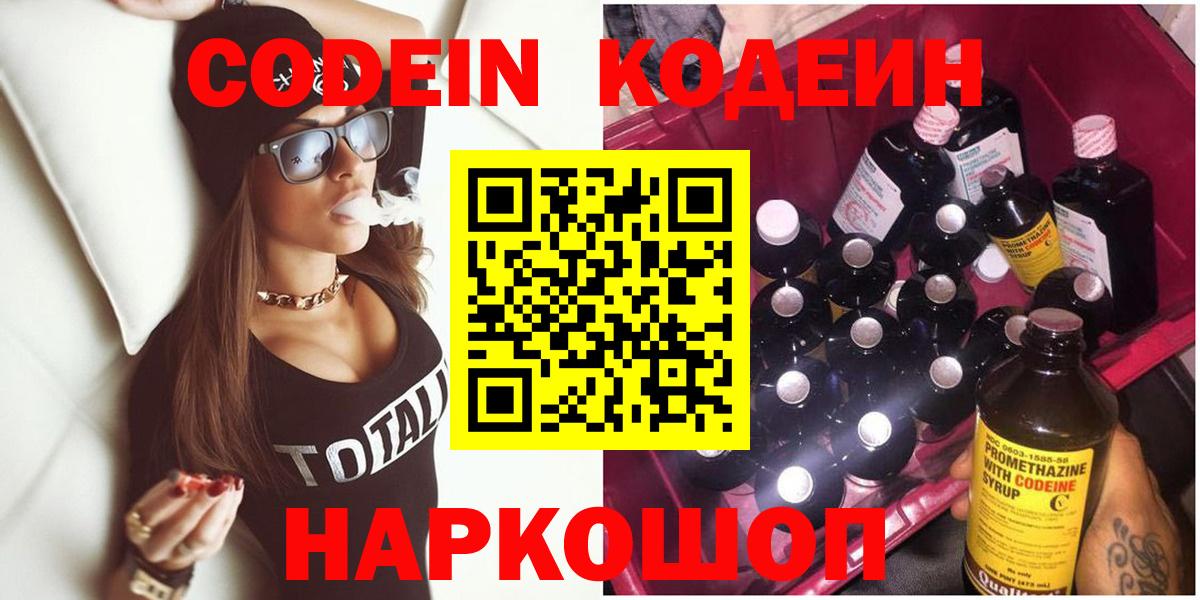 Codein Purple Drank  Красноуфимск 
