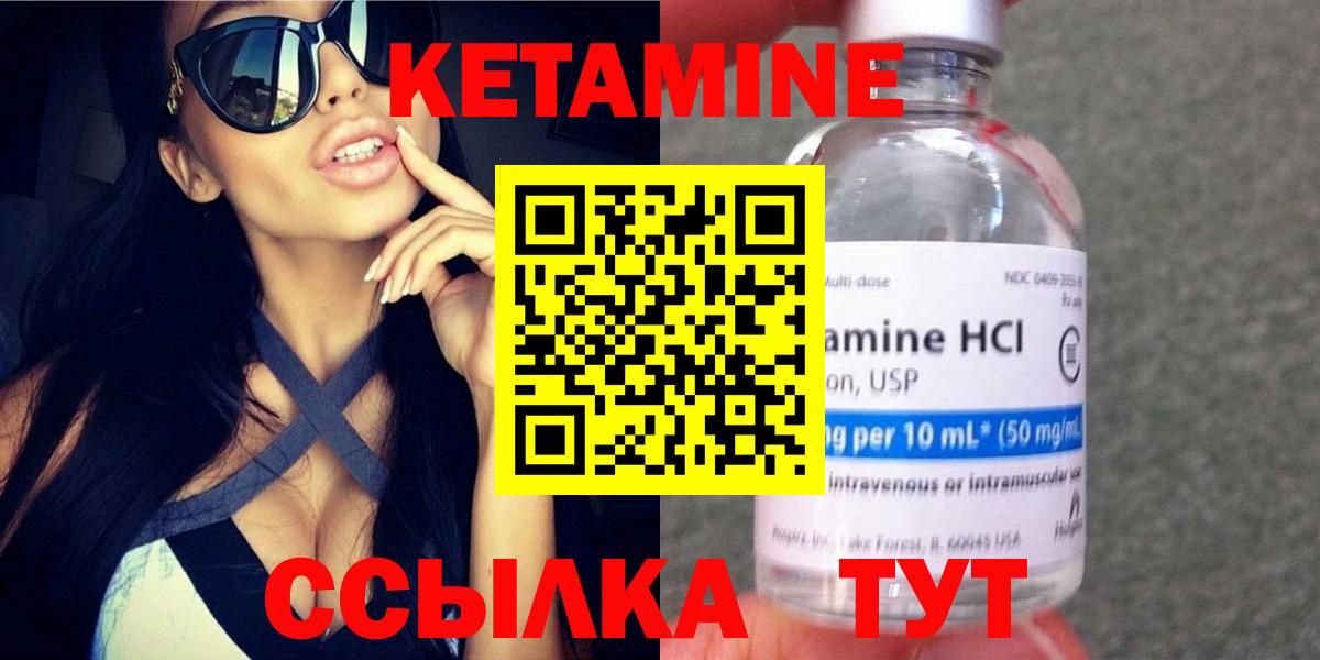 КЕТАМИН VHQ  Вход с VPN  Красноуфимск 