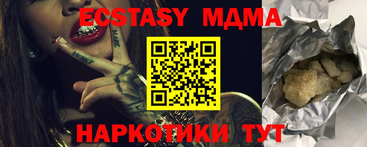 МДМА кристаллы  Вход с VPN  MDMA  Красноуфимск  МДМА кристаллы 