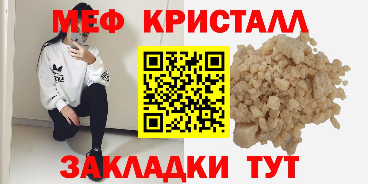 МЕФ  МЕФ кристаллы  Красноуфимск  Вход с VPN  МЕФ мяу мяу 