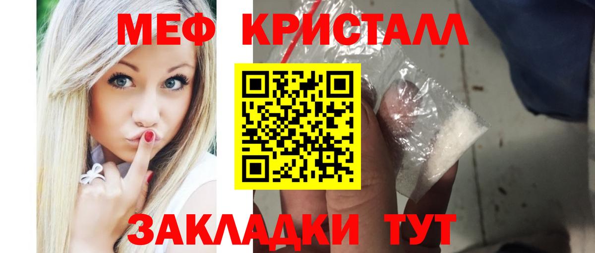 Меф мяу мяу кристаллы Красноуфимск