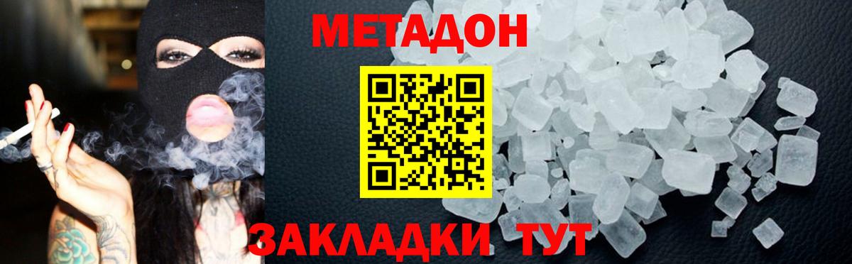 Метадон VHQ Красноуфимск
