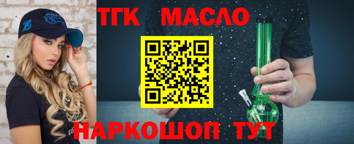 ТГК гашишное масло Красноуфимск